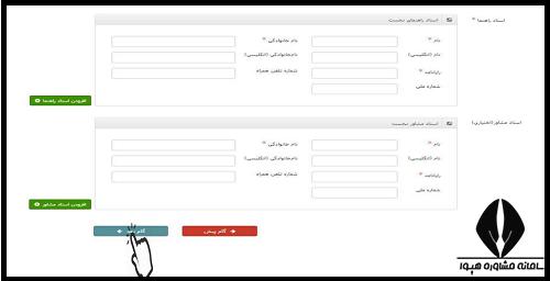 مراحل ثبت پایان نامه